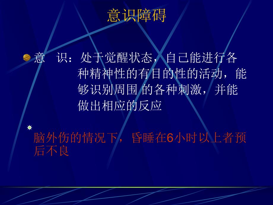 脑外伤的作业治疗.ppt_第2页