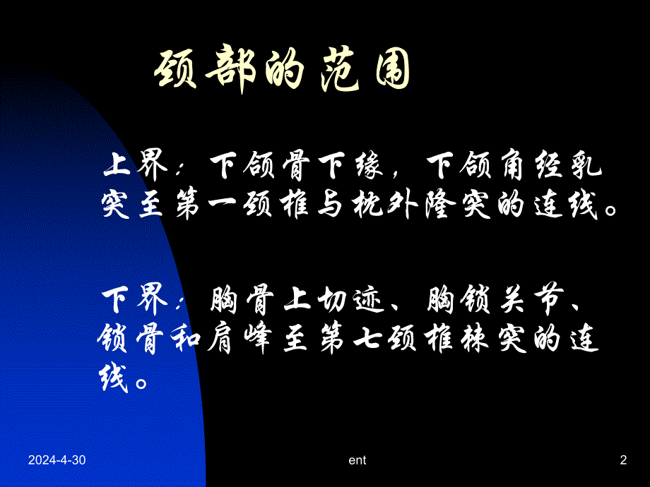 颈部肿块.ppt_第2页