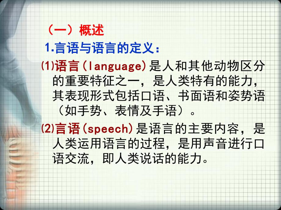 言语和吞咽功能障碍评定分析.ppt_第2页