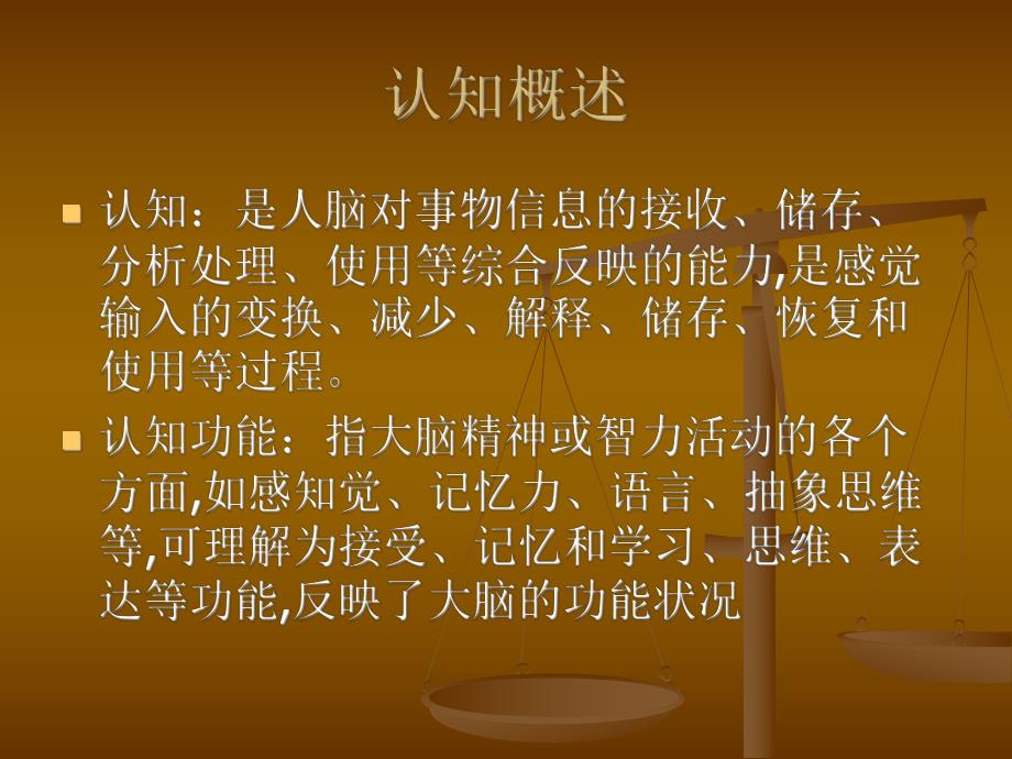 认知功能障碍康复研究现状ppt.ppt_第2页