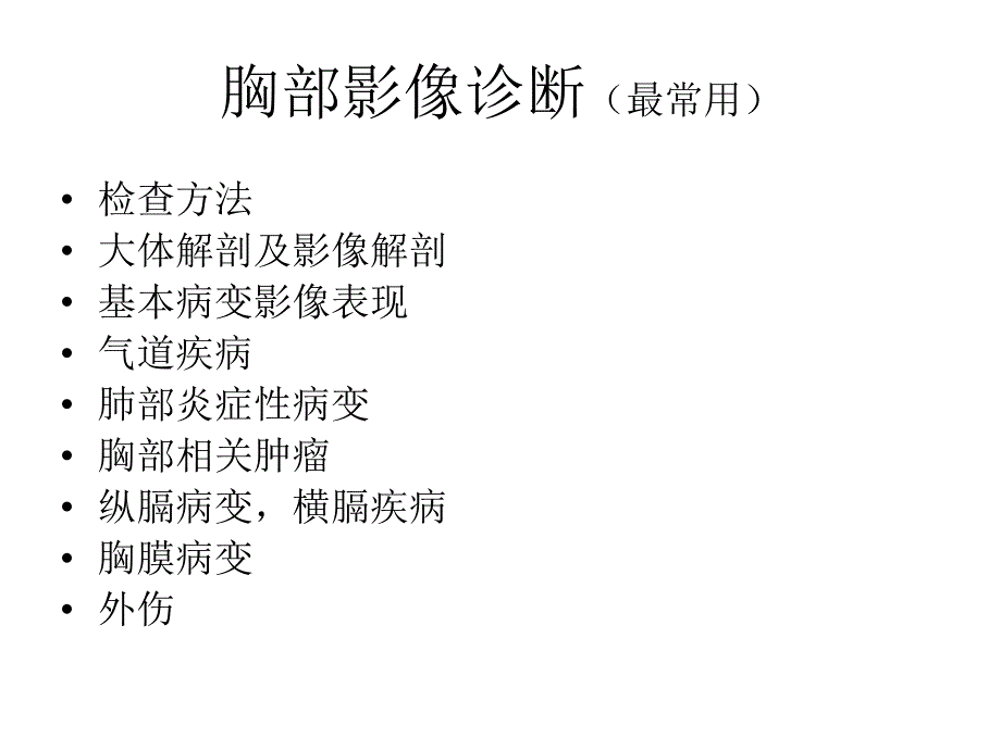 胸部影像诊断讲座.ppt_第2页