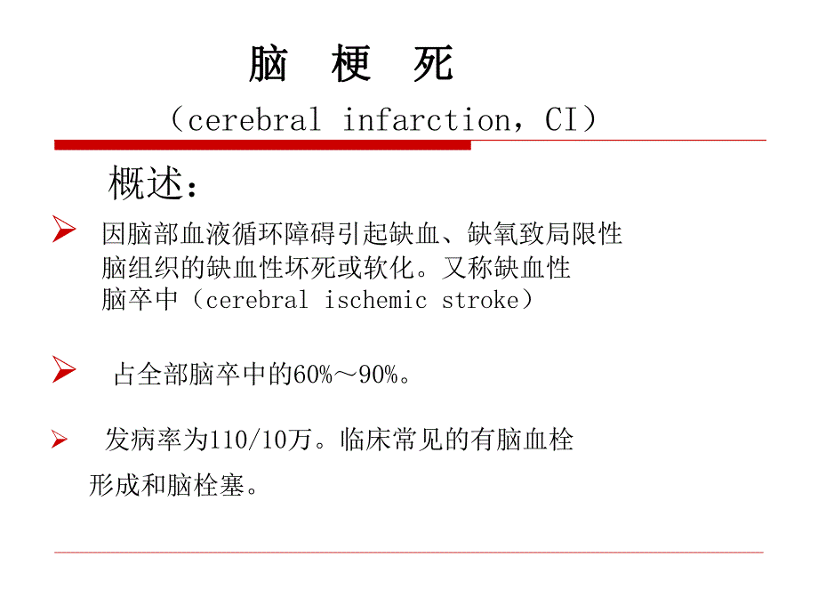 脑梗塞康复护理.ppt_第2页