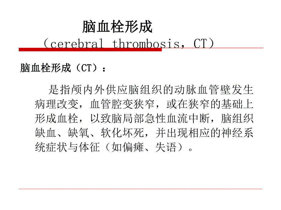 脑梗塞康复护理.ppt_第3页