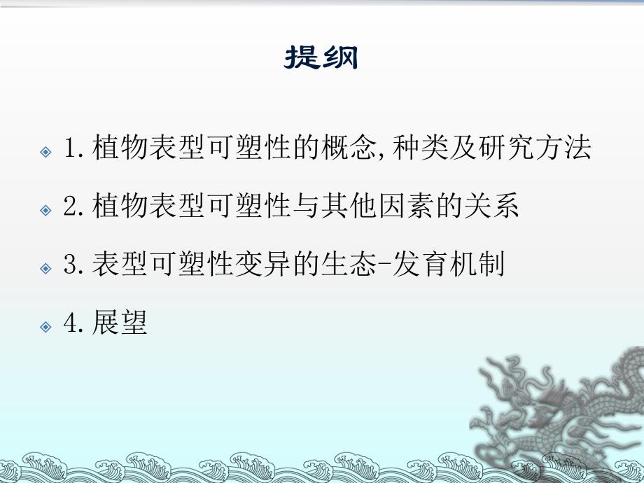 表型可塑性.ppt_第2页