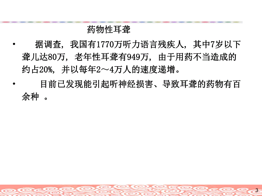 药物与健康 第1章 药物的基本知识.ppt_第3页