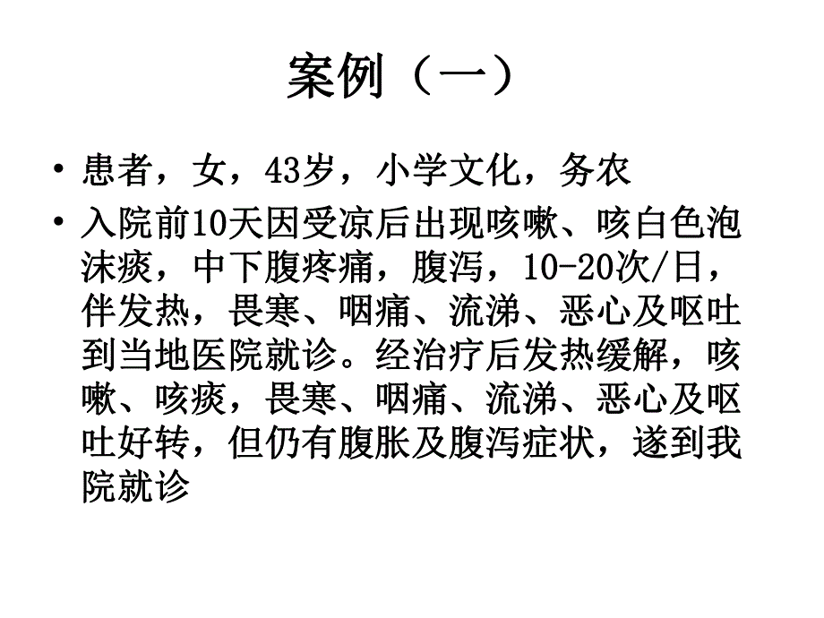 腺垂体功能减退症.ppt.ppt_第3页