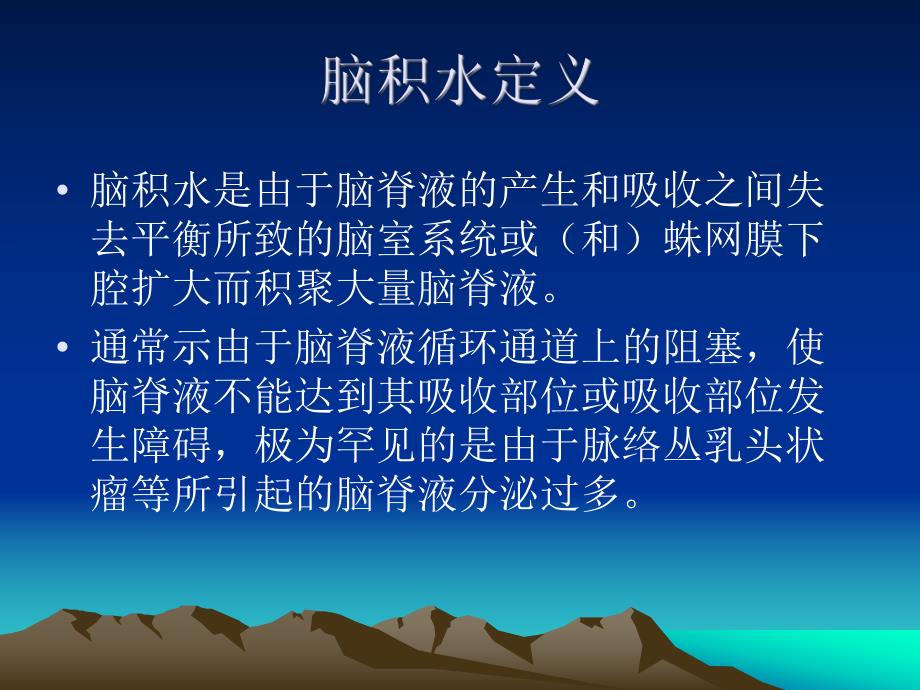 脑室腹腔分流术.ppt.ppt_第2页