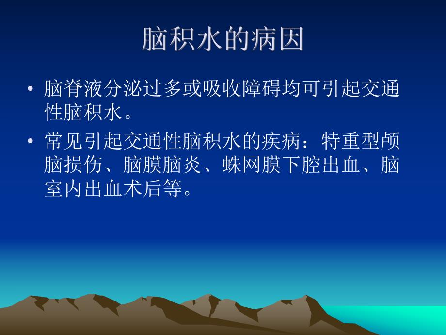 脑室腹腔分流术.ppt.ppt_第3页