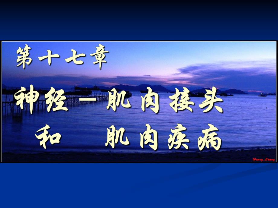 重症肌无力.ppt_第1页