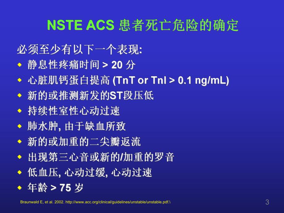 非ST段抬高心肌梗死治疗从临床实践到指南.ppt_第3页