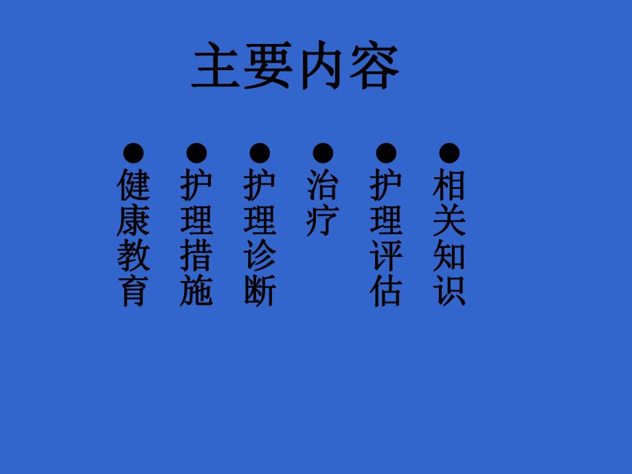 脑膜瘤护理查房.ppt.ppt_第2页