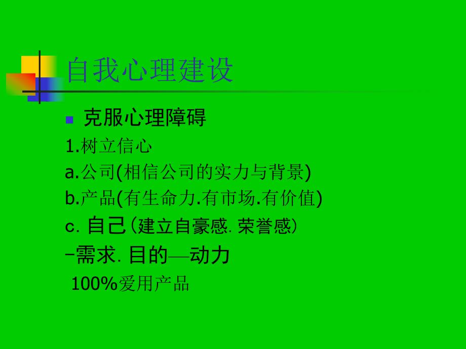 销售心理学.ppt_第2页