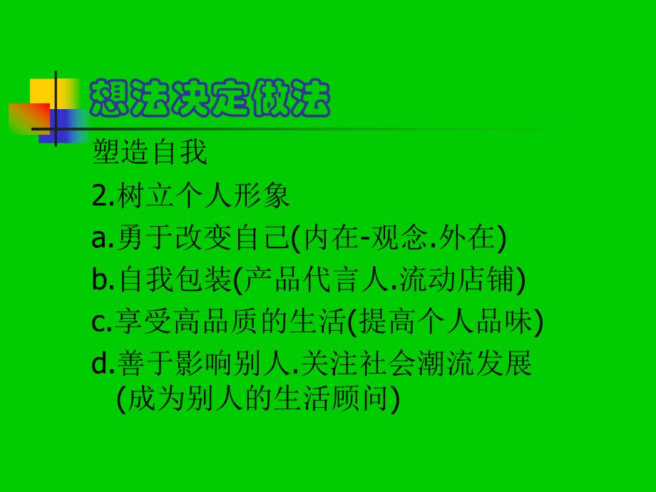 销售心理学.ppt_第3页