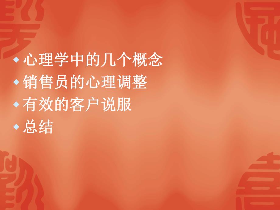 销售中的心理因素.ppt_第2页