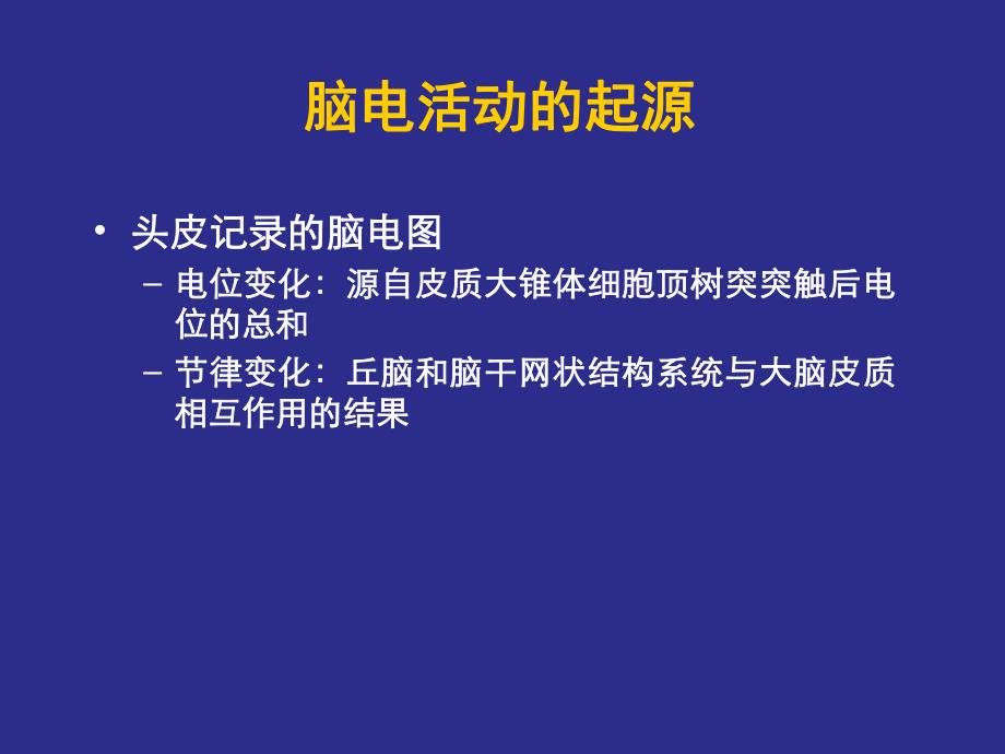 脑电图在癫痫诊断中的应用和结果判定.ppt_第3页