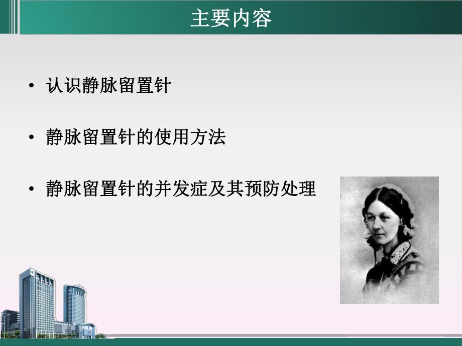 静脉留置针健康教育.ppt_第2页