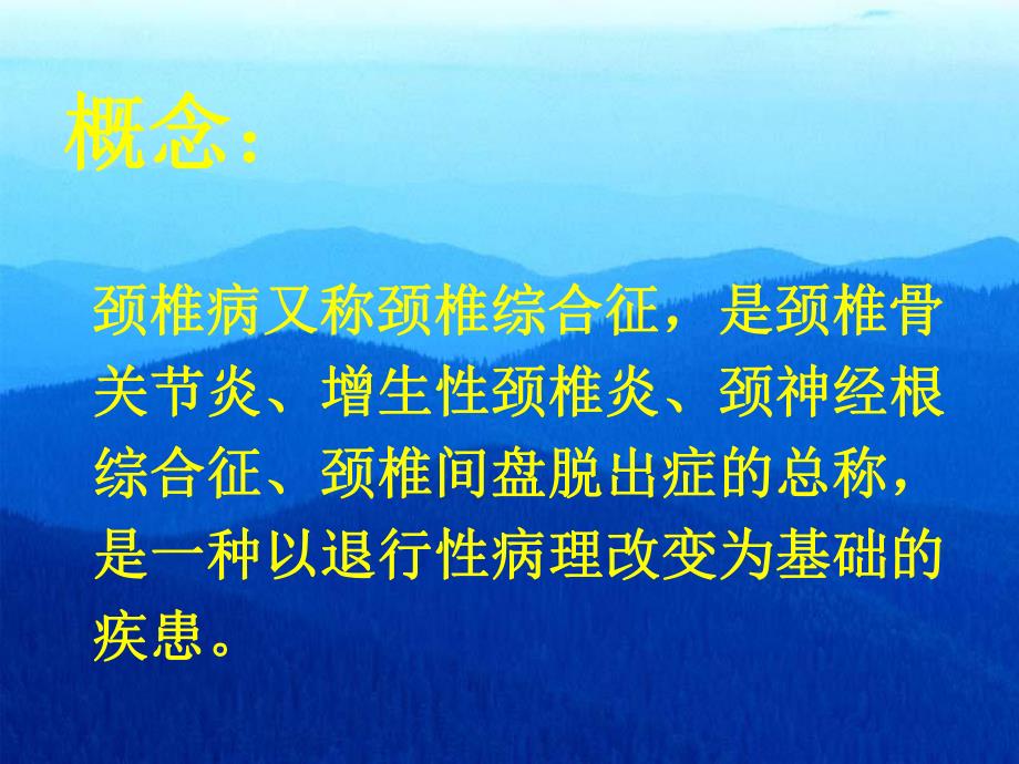 颈椎病的防护.ppt_第2页