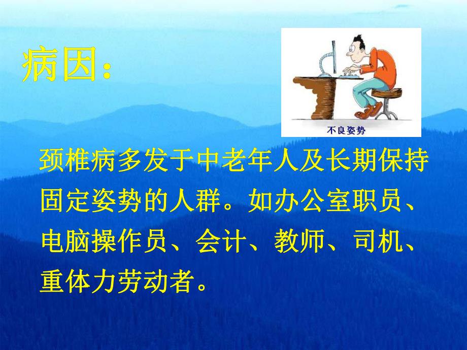 颈椎病的防护.ppt_第3页