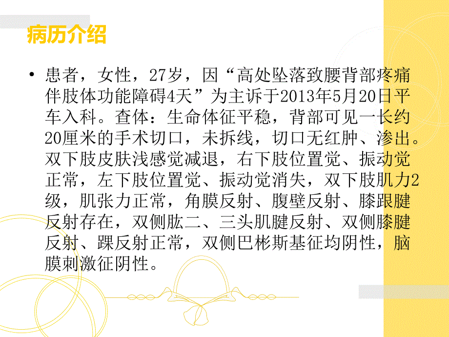 脊髓损伤的护理精要.ppt_第3页