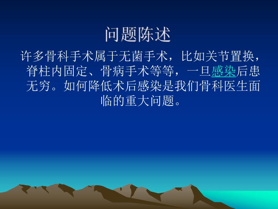 降低骨科无菌手术PDCA.ppt_第2页