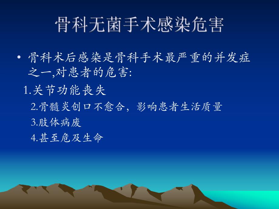 降低骨科无菌手术PDCA.ppt_第3页