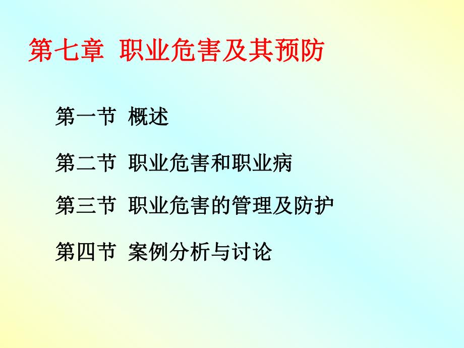 职业危害及其预防.ppt_第1页