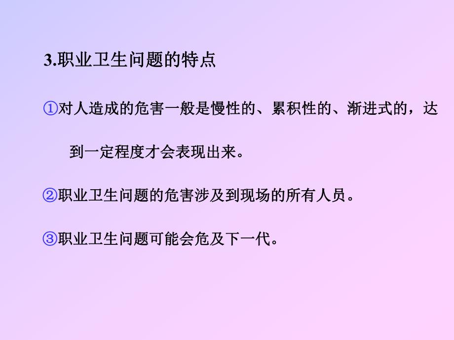 职业危害及其预防.ppt_第3页