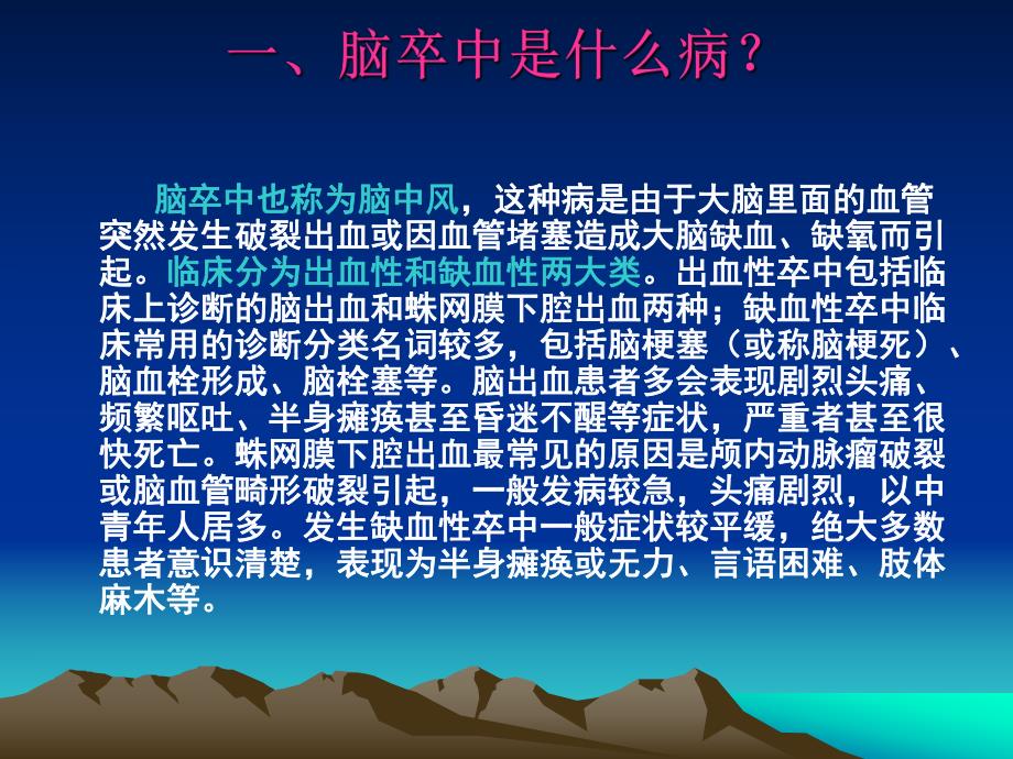 脑卒中防治知识.ppt_第2页