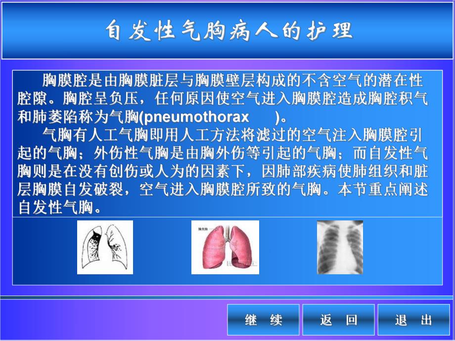 自发性气胸病人的护理.ppt_第1页