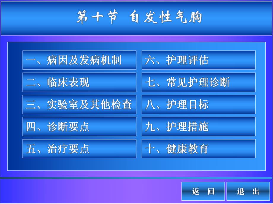 自发性气胸病人的护理.ppt_第2页