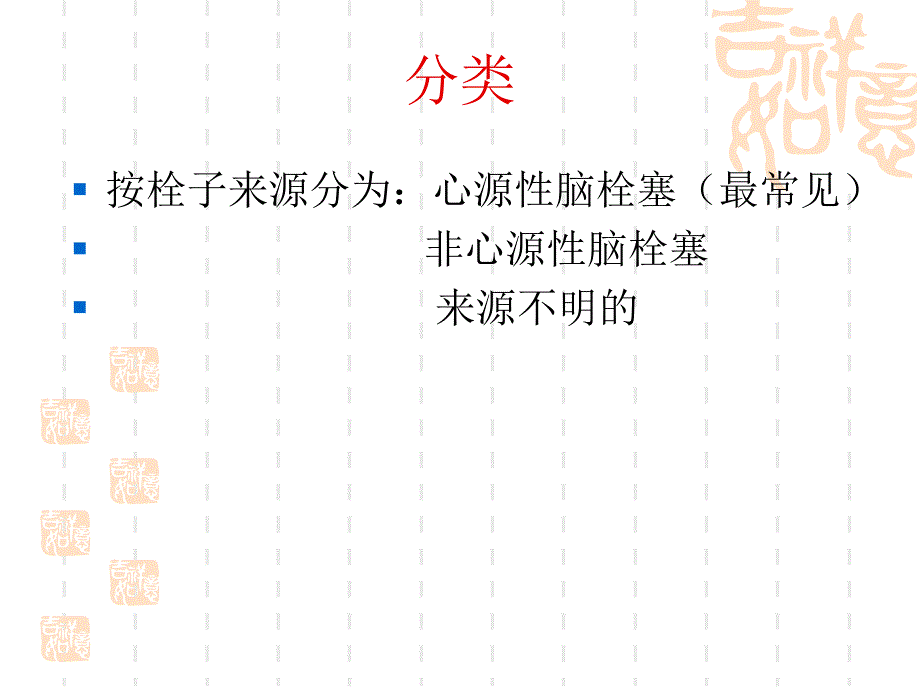 脑栓塞去骨瓣减压术护理查房.ppt_第3页