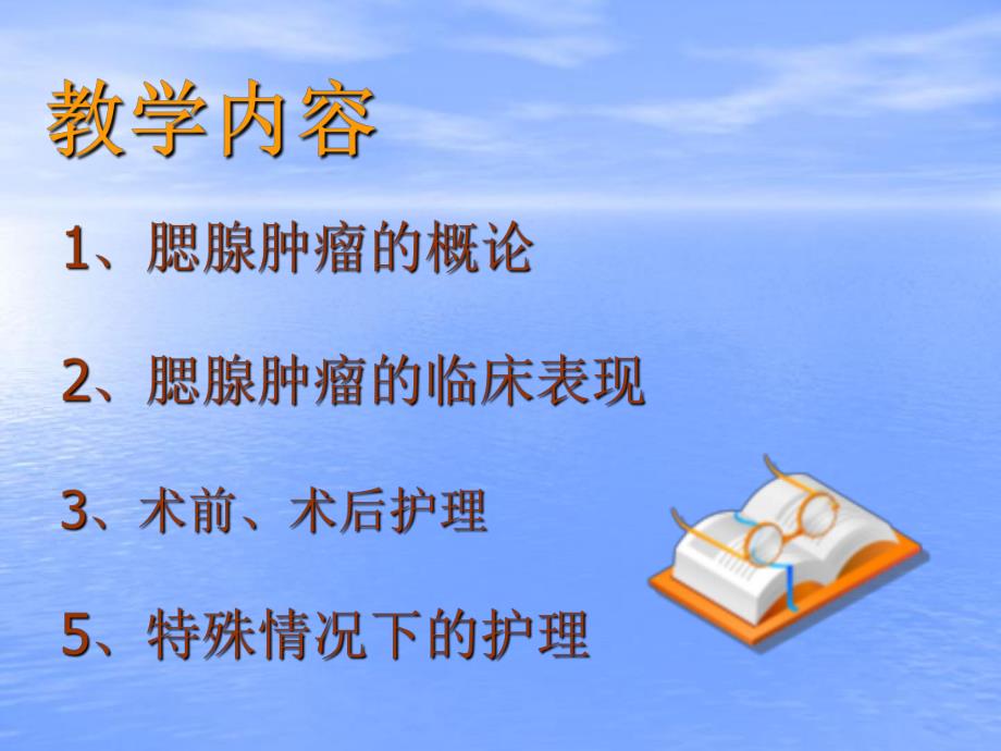 腮腺肿瘤的护理.ppt.ppt_第2页