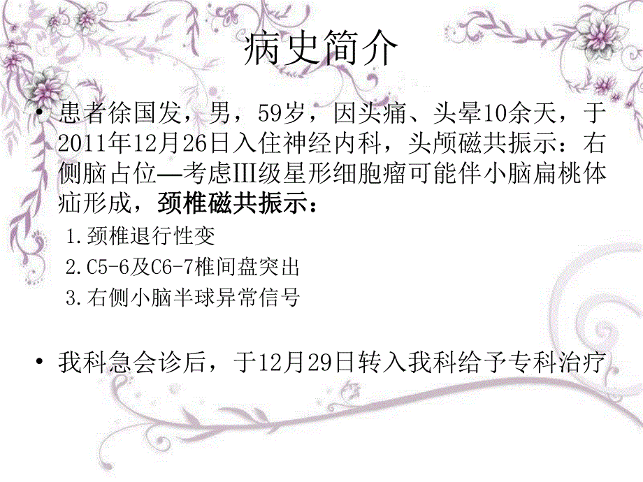 脑胶质瘤护理查房.ppt_第3页