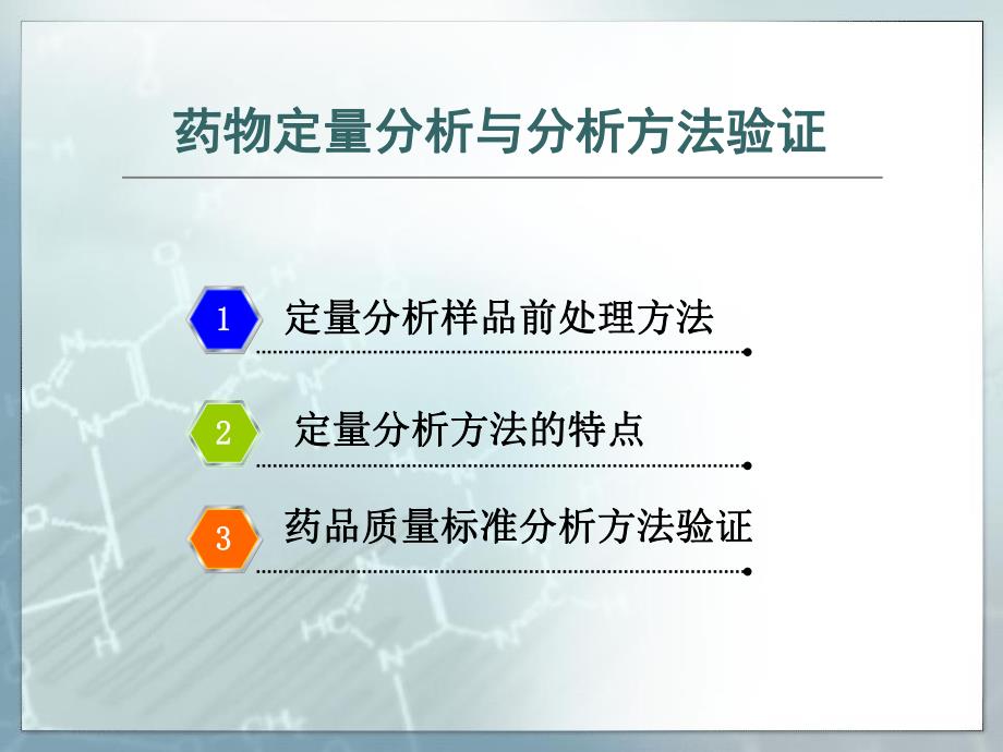 药物分析基础(二).ppt_第2页