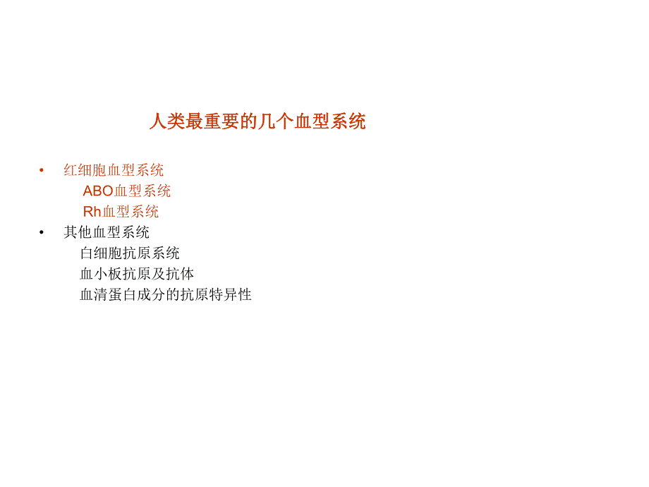 输血科知识培训讲稿.ppt_第3页