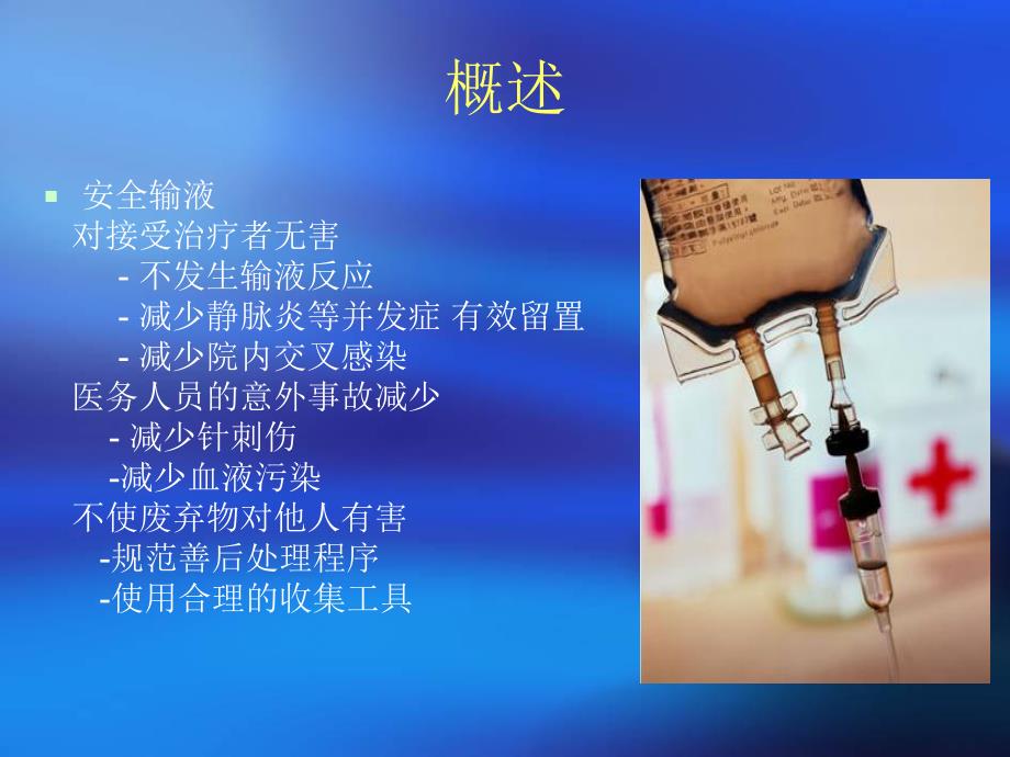 静脉输液风险防范.ppt.ppt_第3页