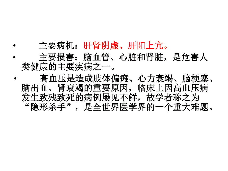 针灸配合中医治疗高血压.ppt_第3页