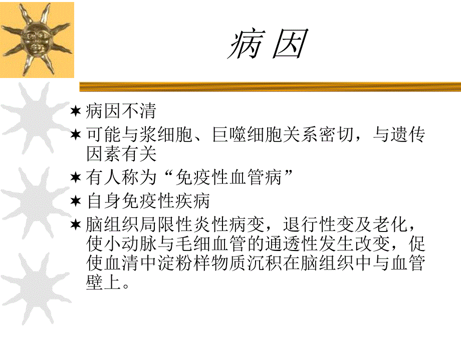 脑淀粉样血管病介绍PPT.ppt_第3页