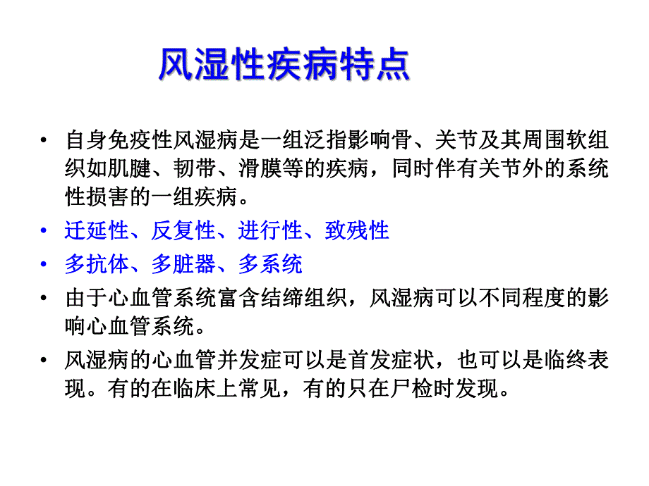 自身免疫性风湿性疾病 心血管事件的危险因素.ppt_第2页