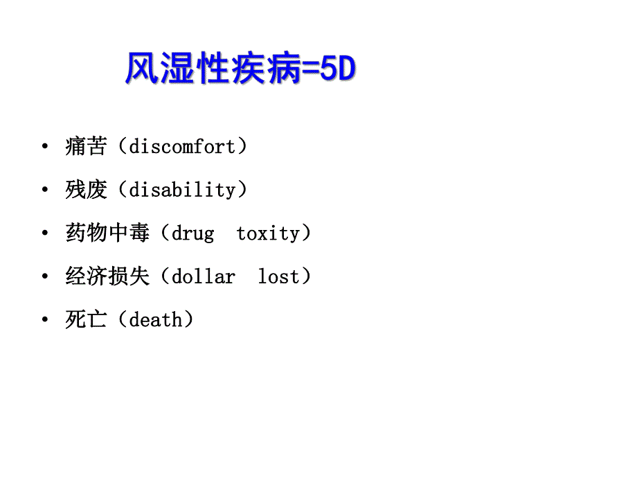 自身免疫性风湿性疾病 心血管事件的危险因素.ppt_第3页