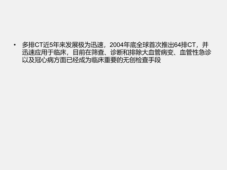 脑血管病变的CTA诊断.ppt_第2页