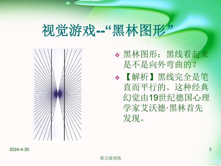 趣味心理训练.ppt_第3页