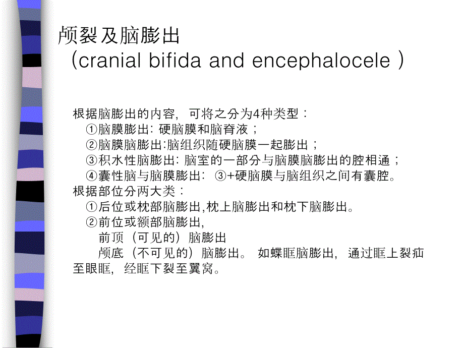 颅底先天发育畸形.ppt_第3页