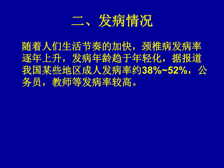 颈椎病的中医治疗.ppt_第3页