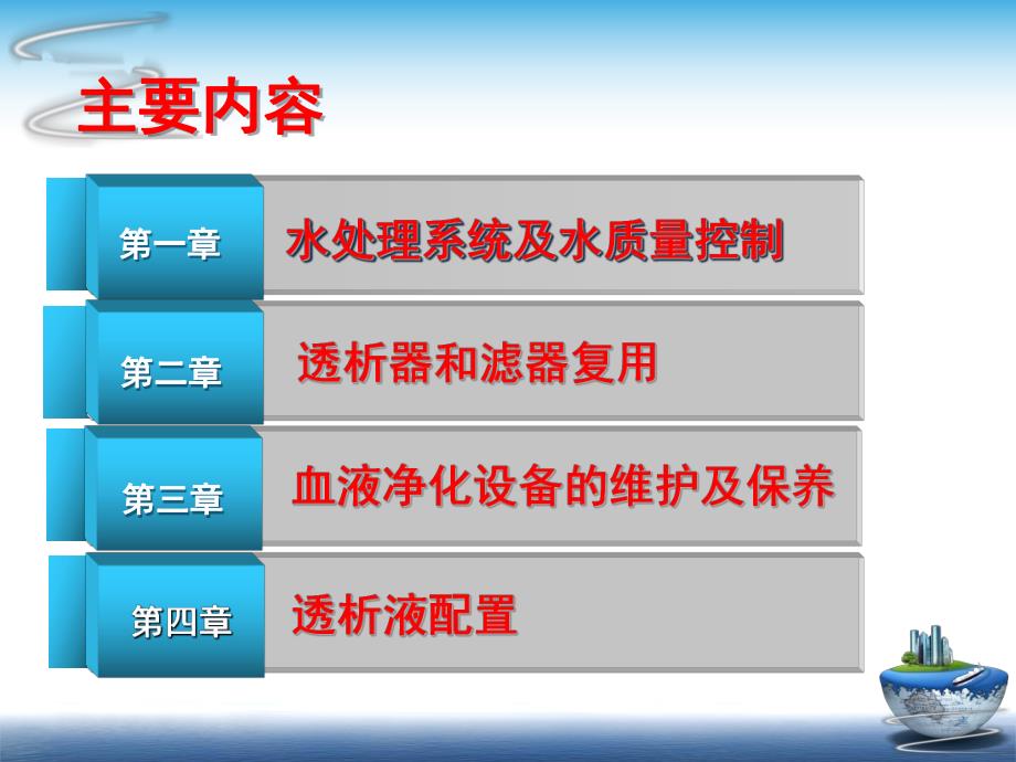 血液净化透析液和设备维修、管理标准操作规范 1.ppt_第2页