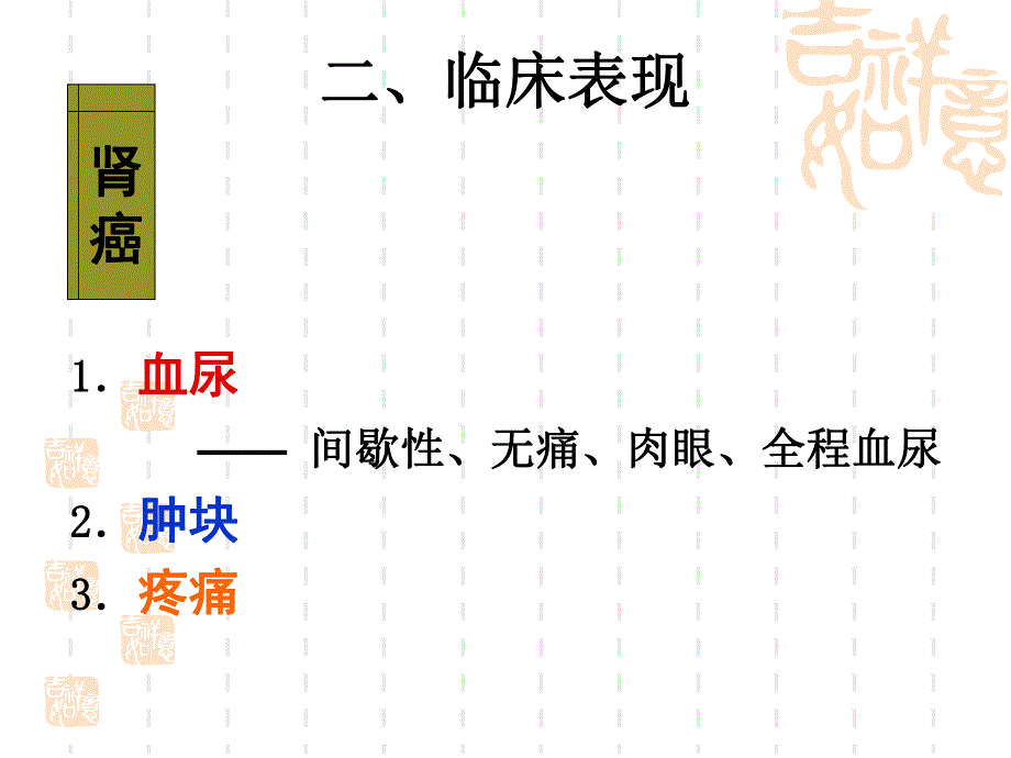 膀胱肿瘤.ppt_第3页