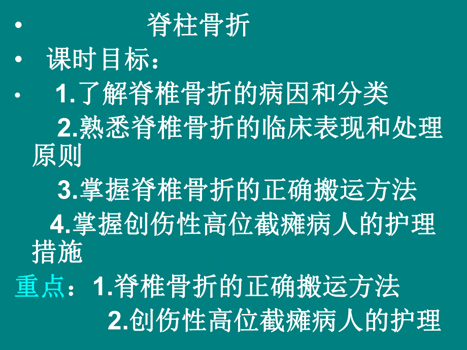 脊柱骨折1.ppt_第1页