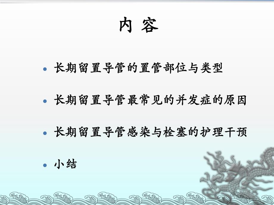 血液透析长期静脉导管并发症的原因与护理.ppt_第2页