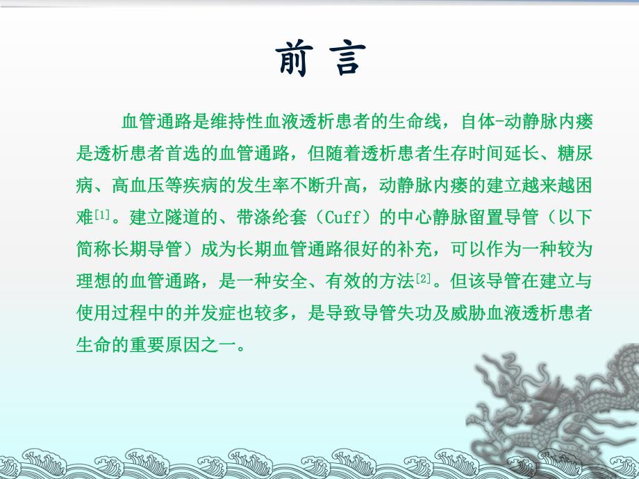 血液透析长期静脉导管并发症的原因与护理.ppt_第3页