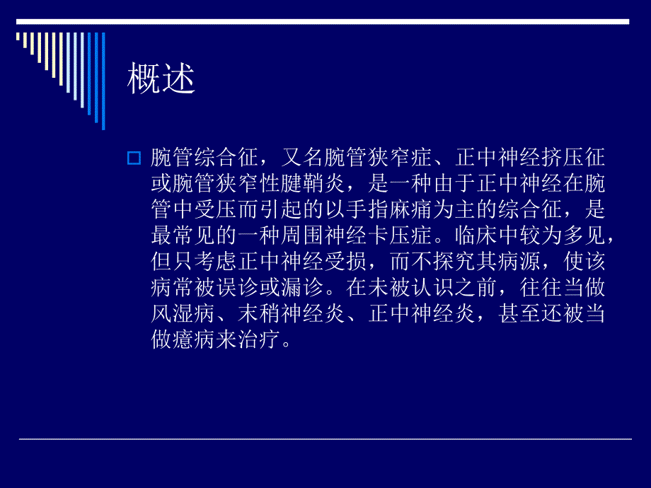 腕管综合症.ppt_第2页